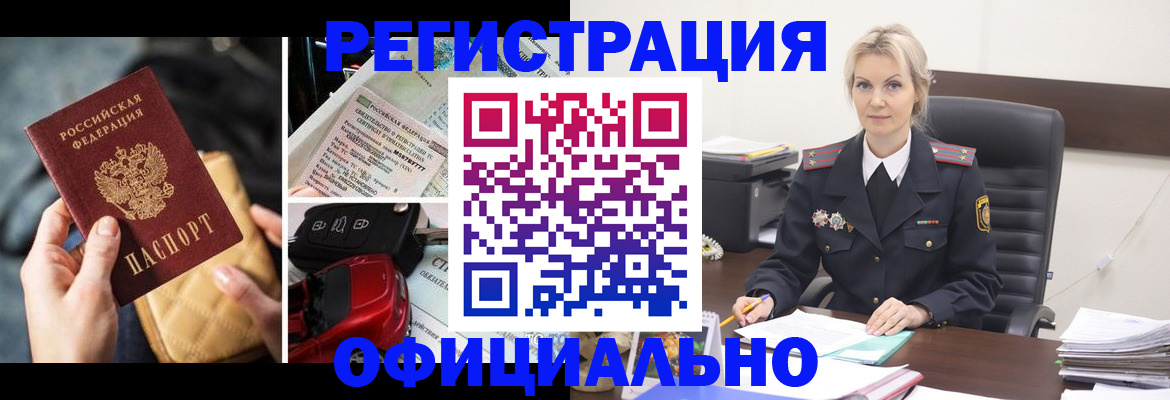 временная регистрация недорого в Старой Купавне