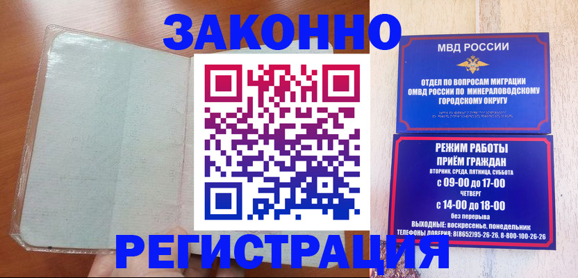 прописка гарантия в Старой Купавне