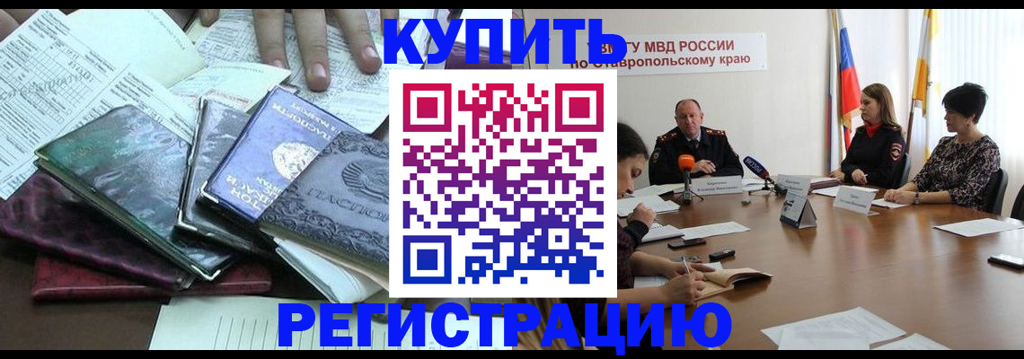 прописка иностранных граждан в Старой Купавне